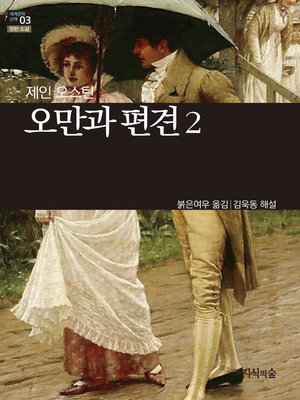오만과 편견 2 - ebook